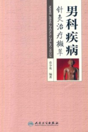 男科疾病针灸治疗撷萃