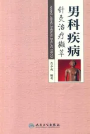 男科疾病针灸治疗撷萃