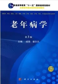 老年病学 第3版