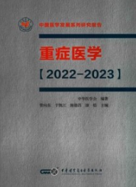 重症医学 2022-2023