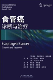 食管癌诊断与治疗