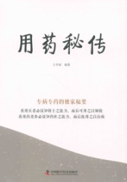 用药秘传 幸福中医文库