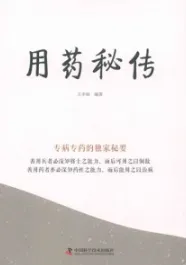 用药秘传 幸福中医文库