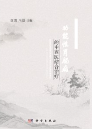 功能性胃肠病的中西医结合治疗