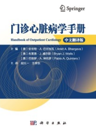 门诊心脏病学手册