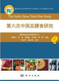 第六次中国总膳食研究