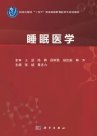 睡眠医学