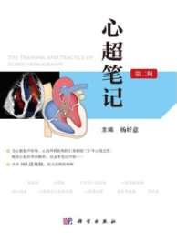 心超笔记（第二辑）