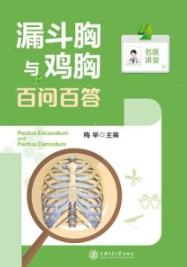 漏斗胸与鸡胸百问百答