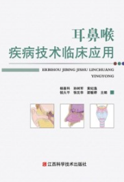 耳鼻喉疾病技术临床应用