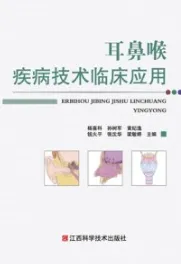 耳鼻喉疾病技术临床应用