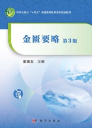 金匮要略（第3版）