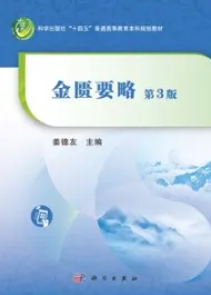 金匮要略（第3版）