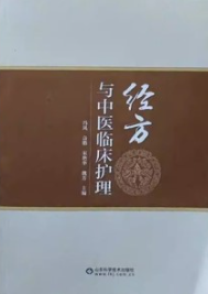经方与中医临床护理