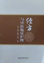 经方与中医临床护理