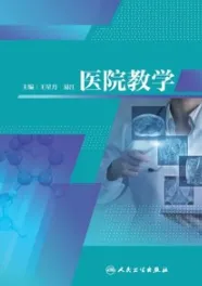 医院教学
