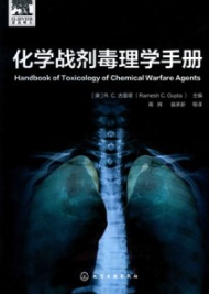 化学战剂毒理学手册