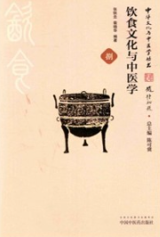 饮食文化与中医学