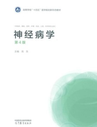 神经病学 第4版