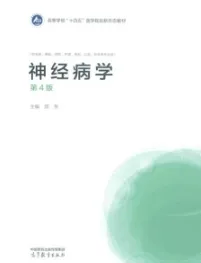 神经病学 第4版