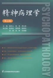精神病理学 第二版