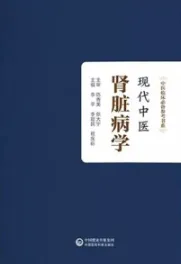 现代中医肾脏病学