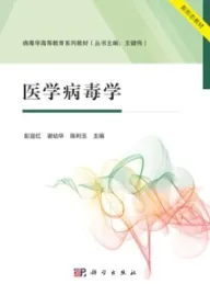 医学病毒学
