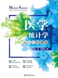 医学统计学从入门到精通