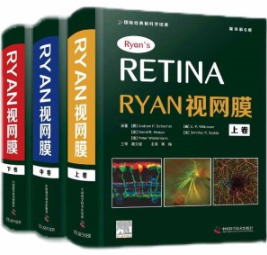 RYAN视网膜 原书第6版 上中下卷