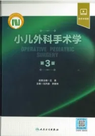 小儿外科手术学 第3版