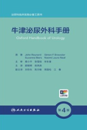 牛津泌尿外科手册 第4版
