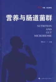 营养与肠道菌群