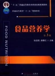 食品营养学 第3版