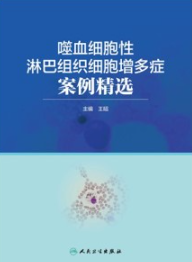 噬血细胞性淋巴组织细胞增多症案例精选