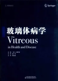 玻璃体病学