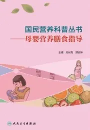 母婴营养膳食指导