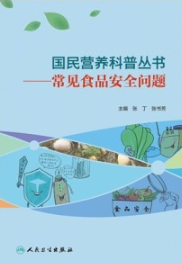 常见食品安全问题