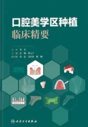 口腔美学区种植临床精要
