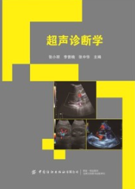 超声诊断学