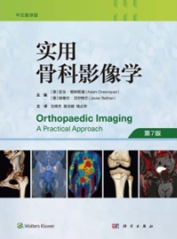 实用骨科影像学（ 原书第7版）