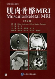 肌肉骨骼MRI 第3版