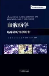 血液病学临床诊疗案例分析