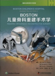 BOSTON儿童骨科重建手术学
