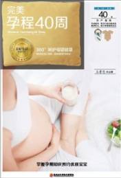 完美孕程40周