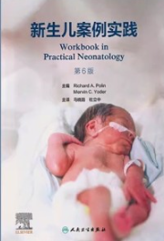 新生儿案例实践 第6版