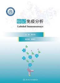 标记免疫分析