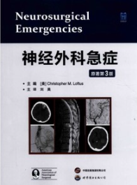 神经外科急症（原著第3版）