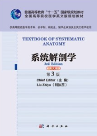 系统解剖学（英文版 第3版）