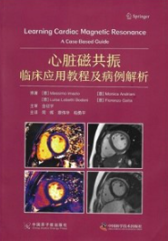 心脏磁共振临床应用教程及病例解析