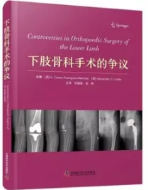 下肢骨科手术的争议